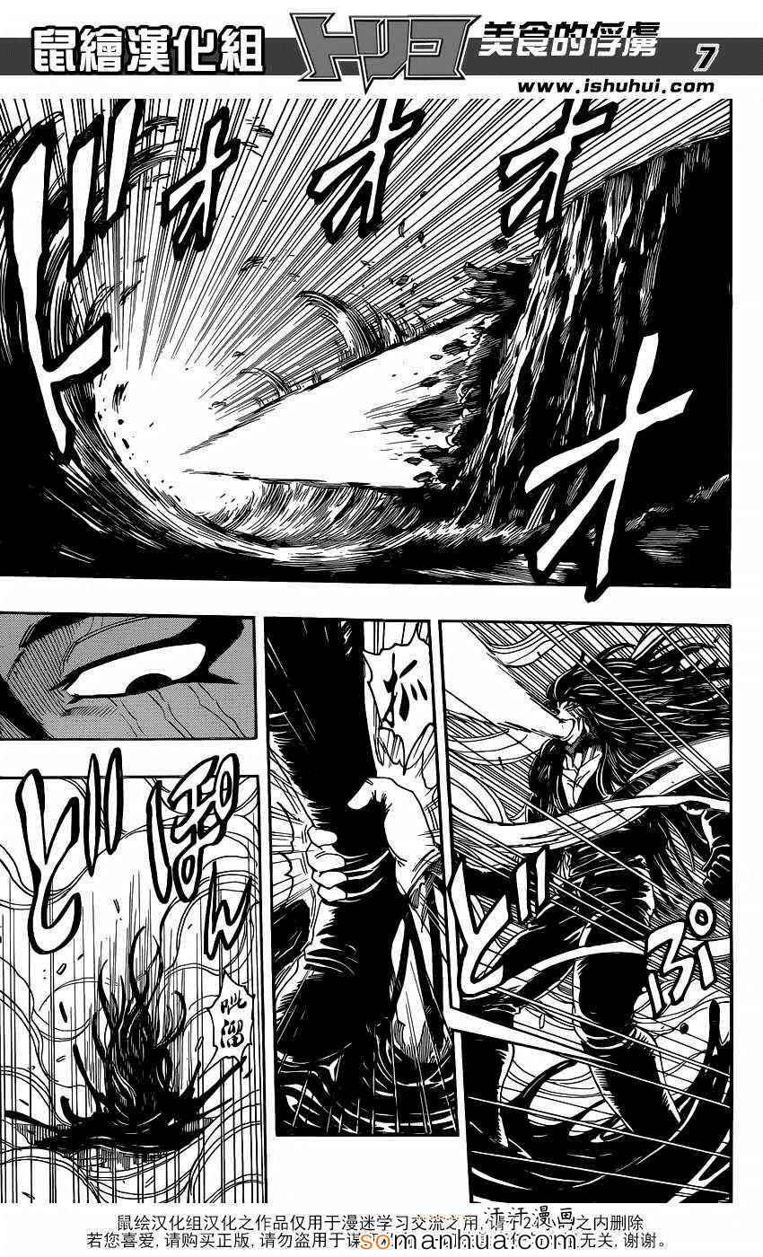 美食的俘虏 第339话 第5页