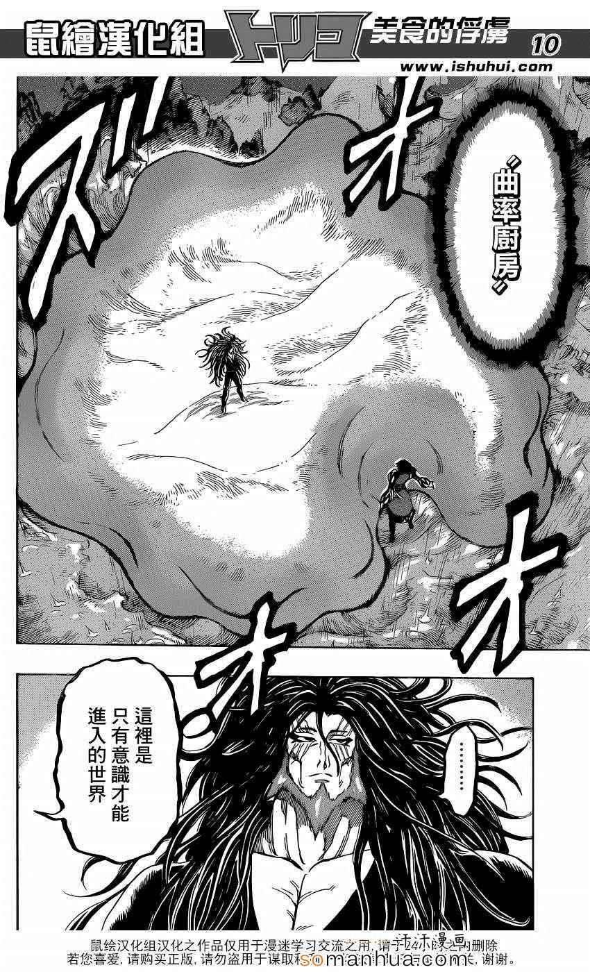 美食的俘虏 第339话 第8页