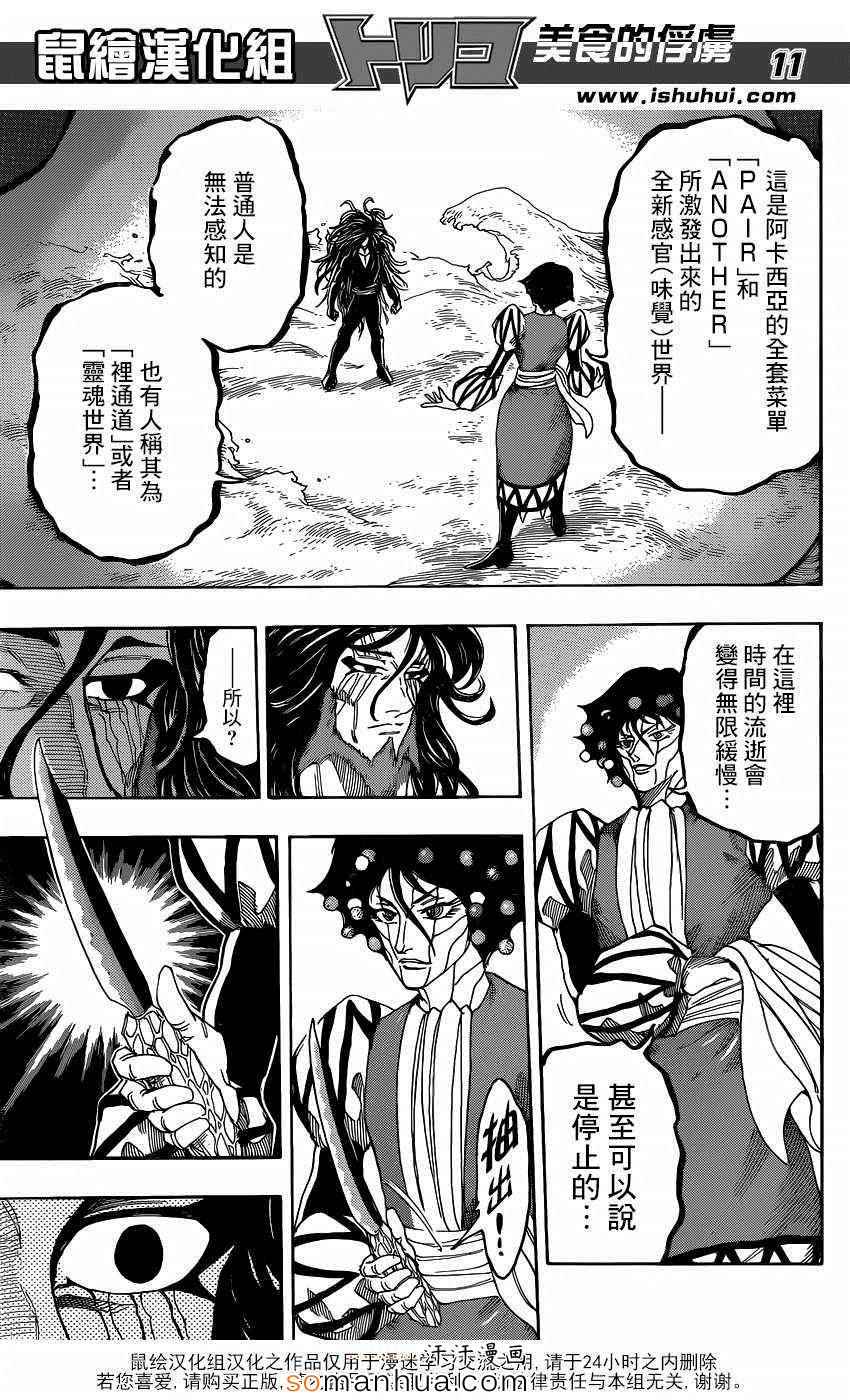 美食的俘虏 第339话 第9页