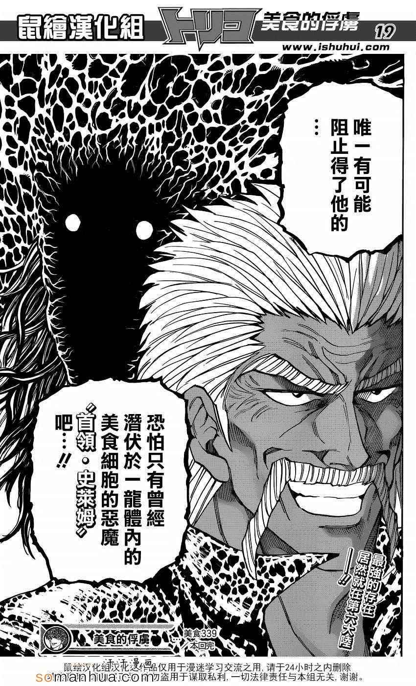 美食的俘虏第339话图