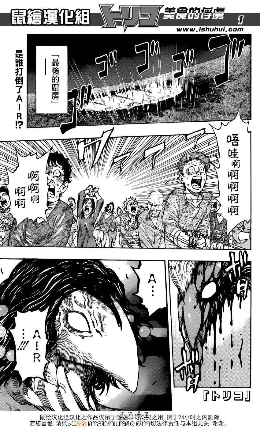 美食的俘虏第340话图