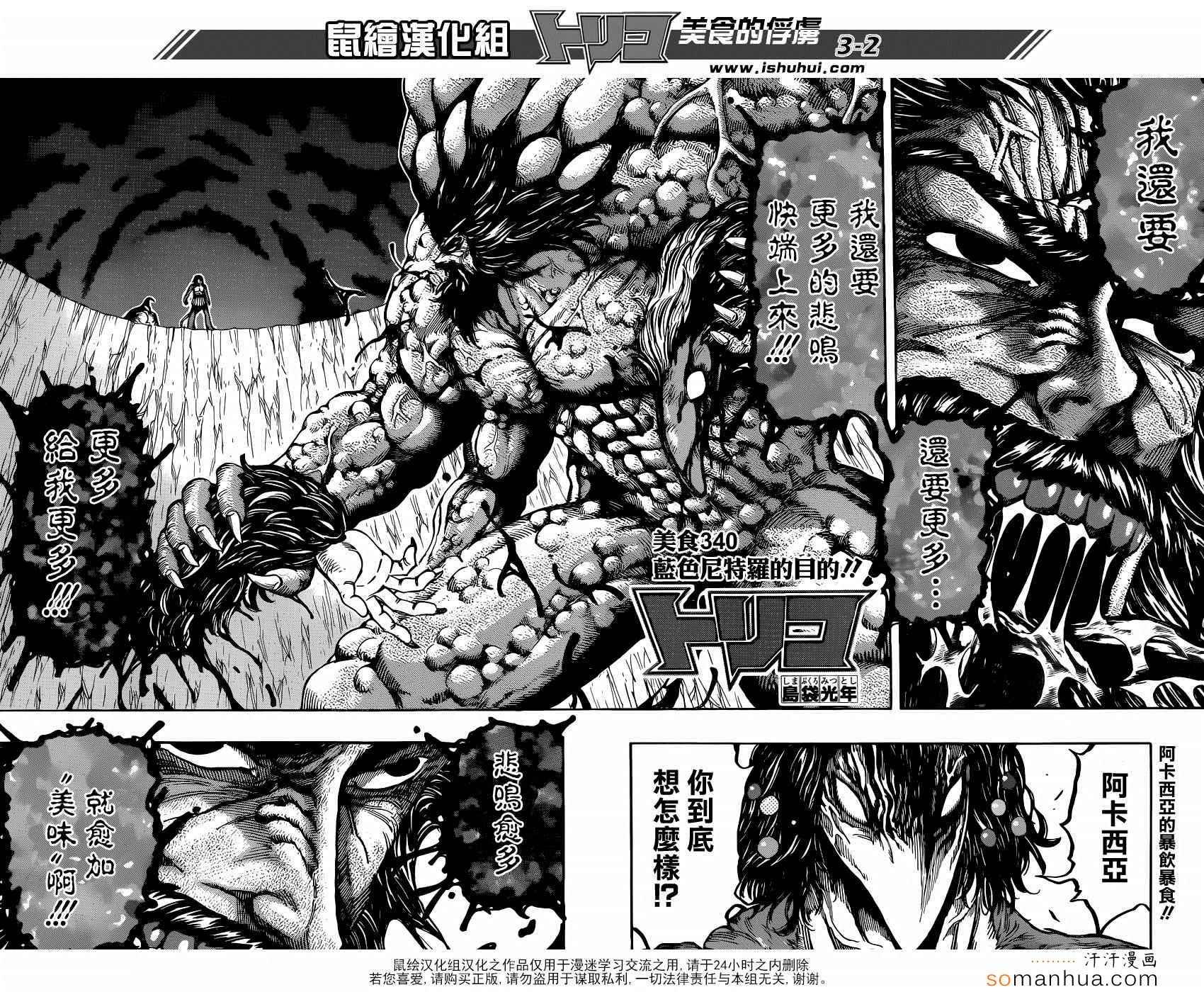 美食的俘虏 第340话 第1页