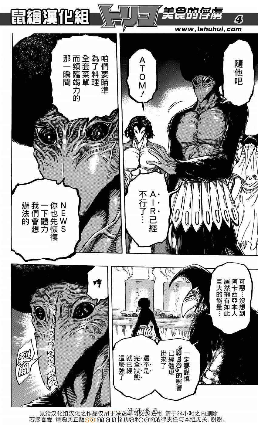 美食的俘虏 第340话 第2页