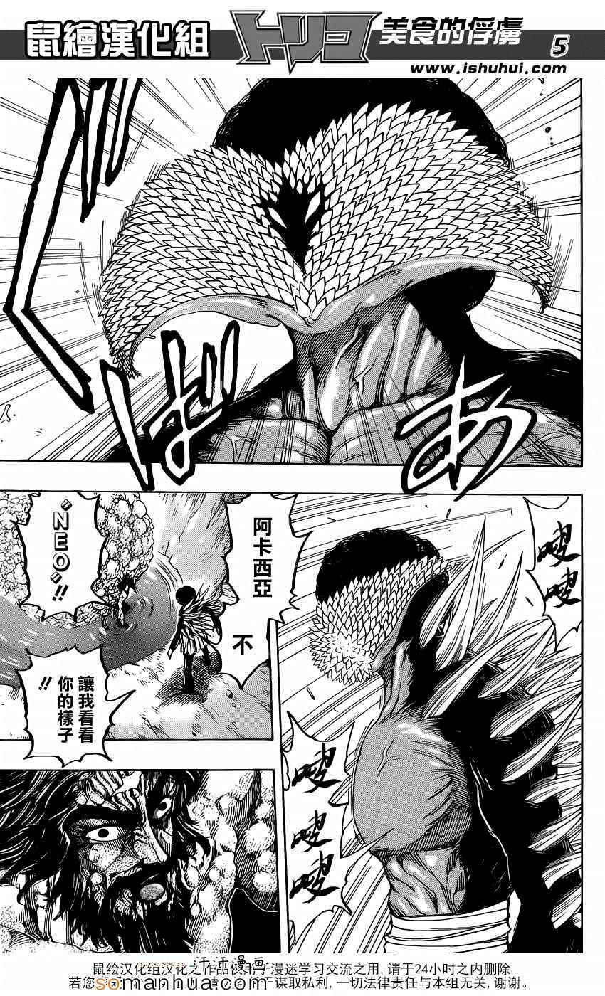 美食的俘虏 第340话 第3页