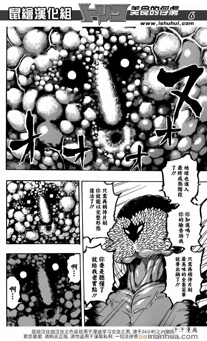 美食的俘虏 第340话 第4页