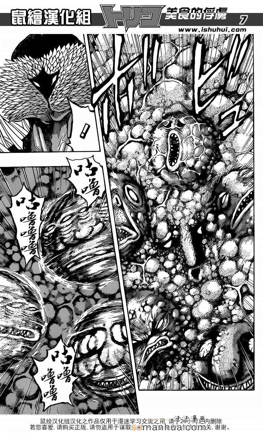 美食的俘虏 第340话 第5页