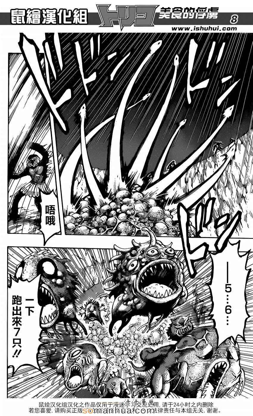 美食的俘虏 第340话 第6页