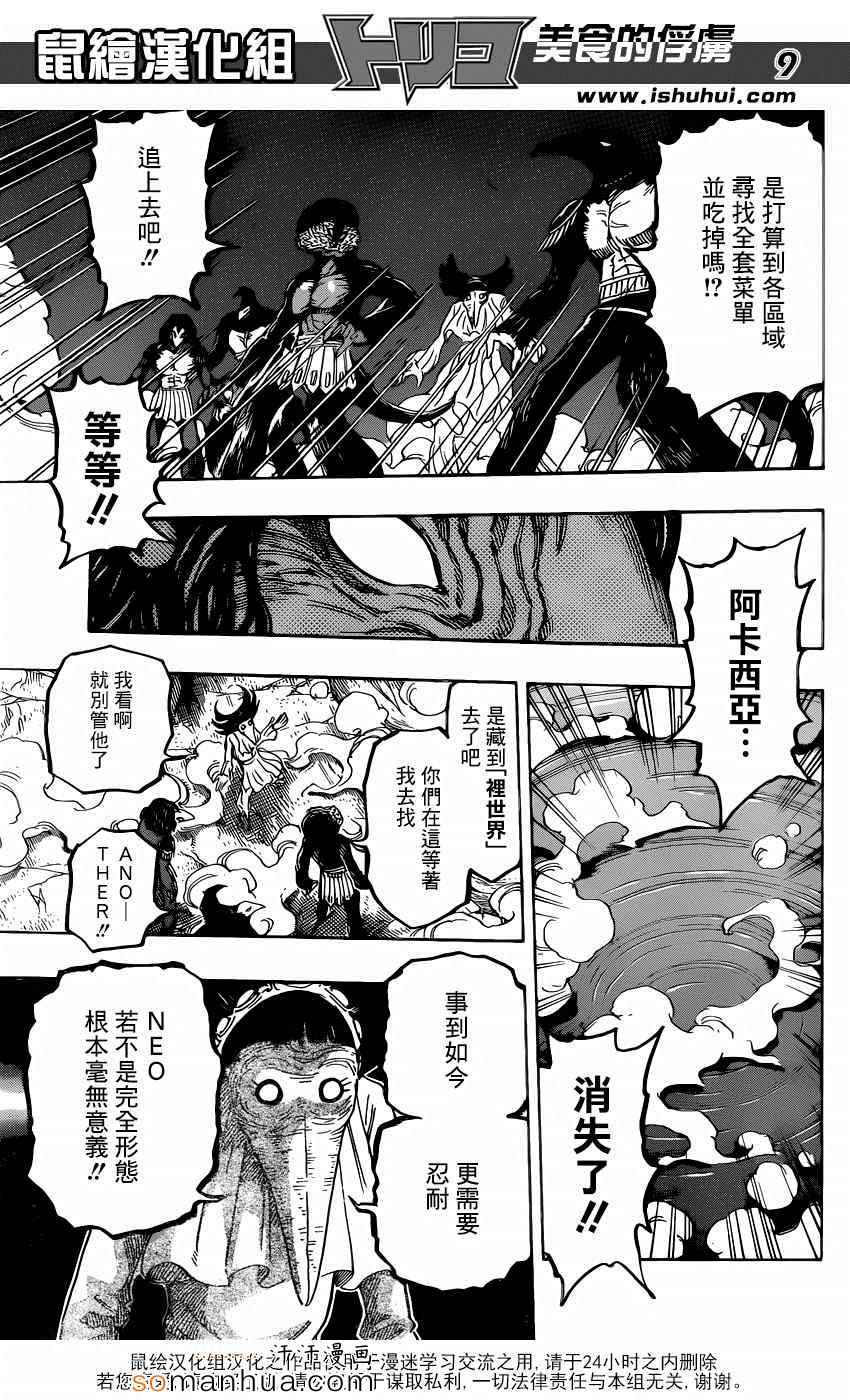 美食的俘虏 第340话 第7页