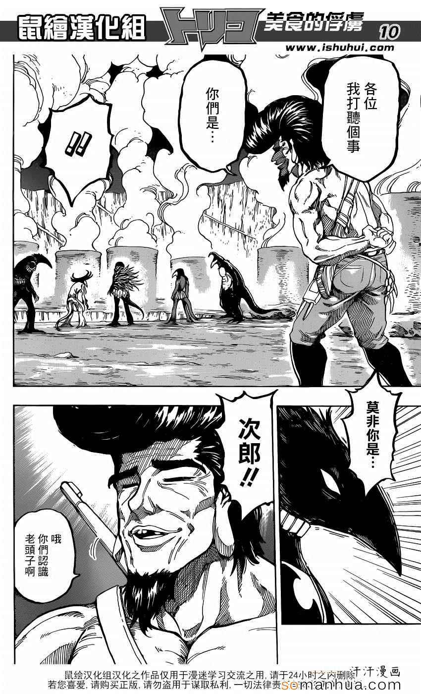 美食的俘虏 第340话 第8页