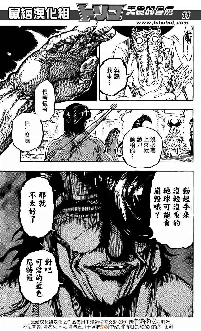 美食的俘虏第340话图