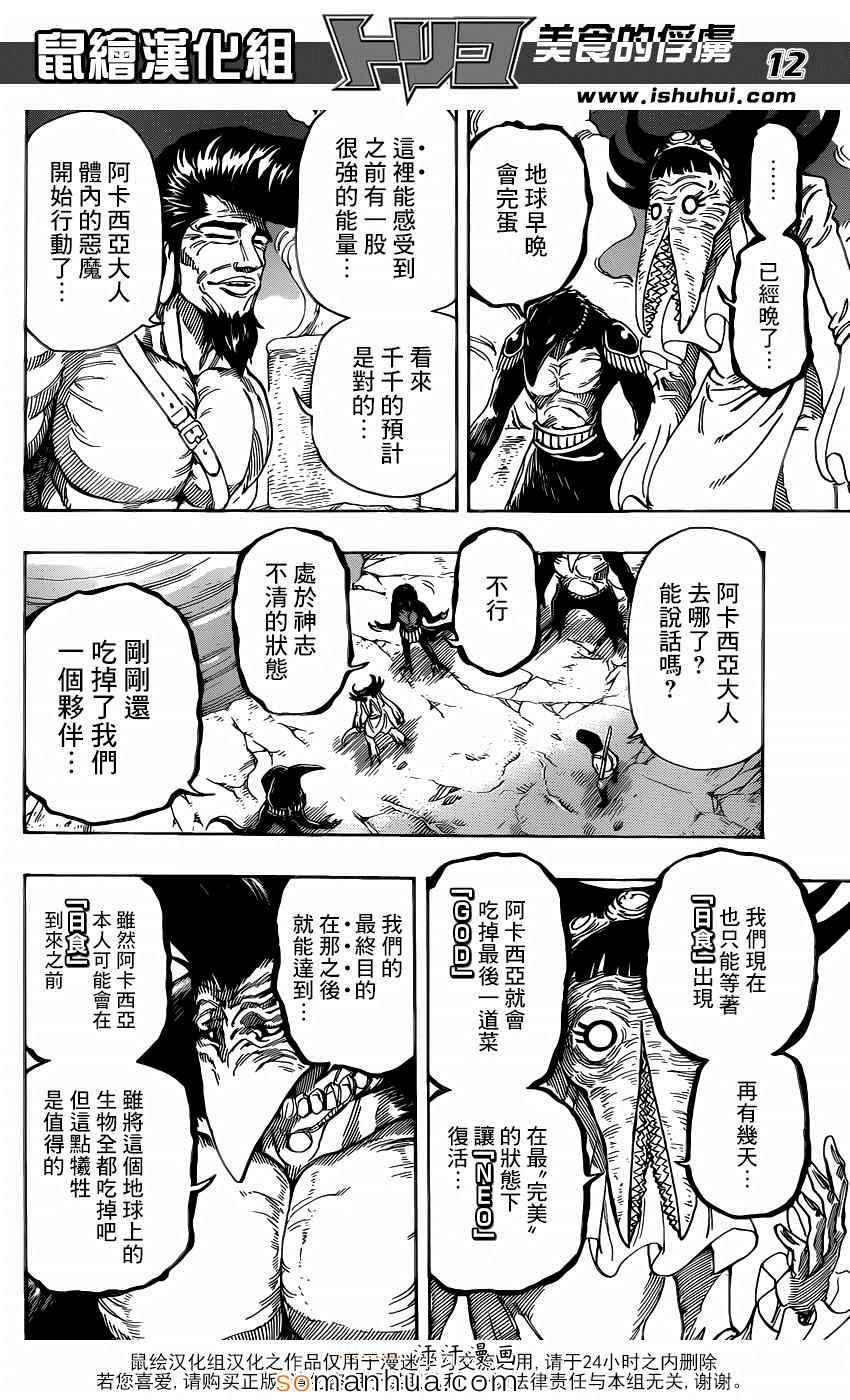 美食的俘虏 第340话 第10页