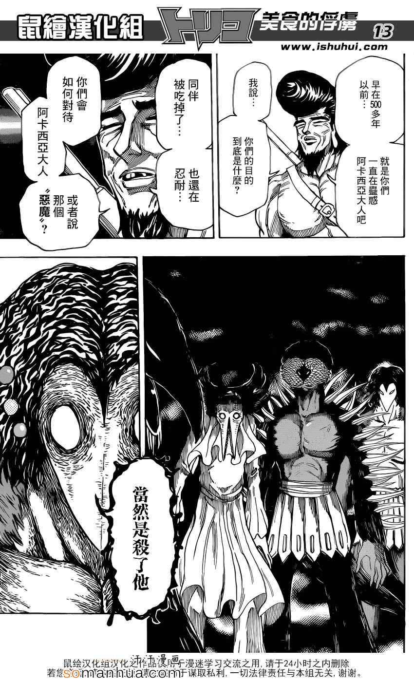 美食的俘虏 第340话 第11页