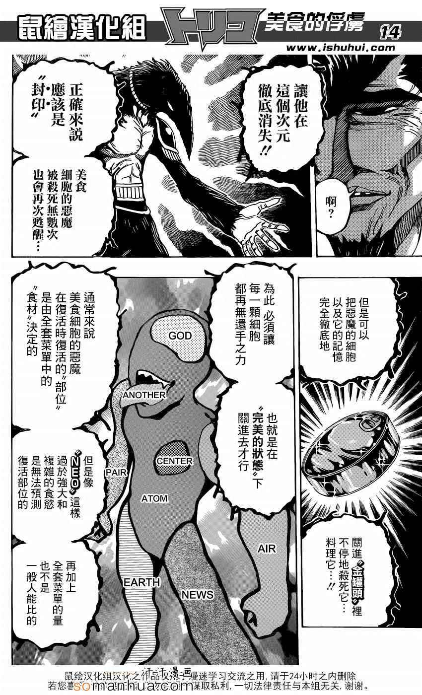 美食的俘虏 第340话 第12页