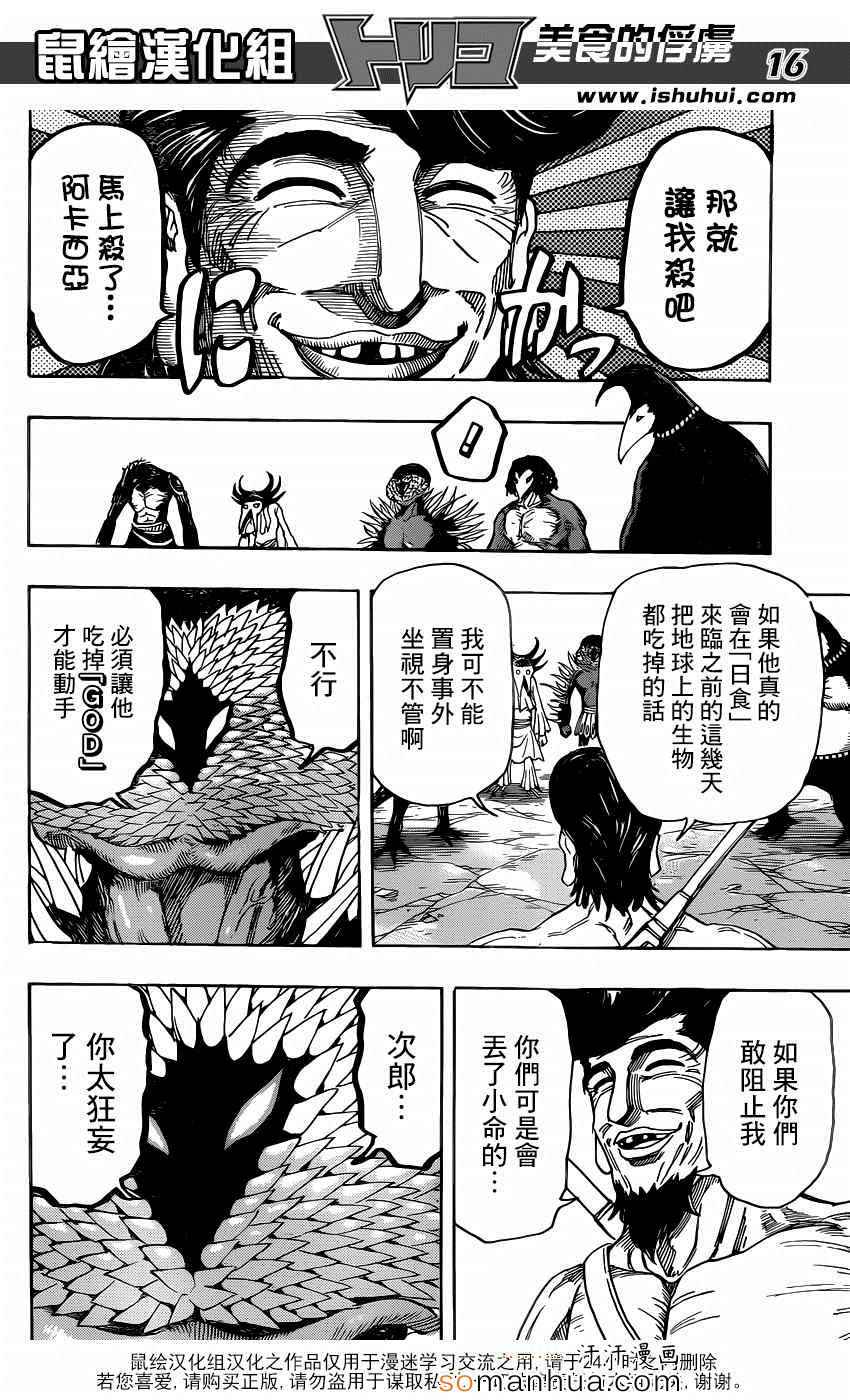 美食的俘虏 第340话 第14页