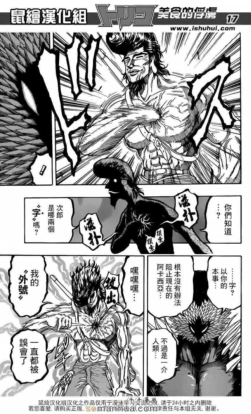 美食的俘虏 第340话 第15页