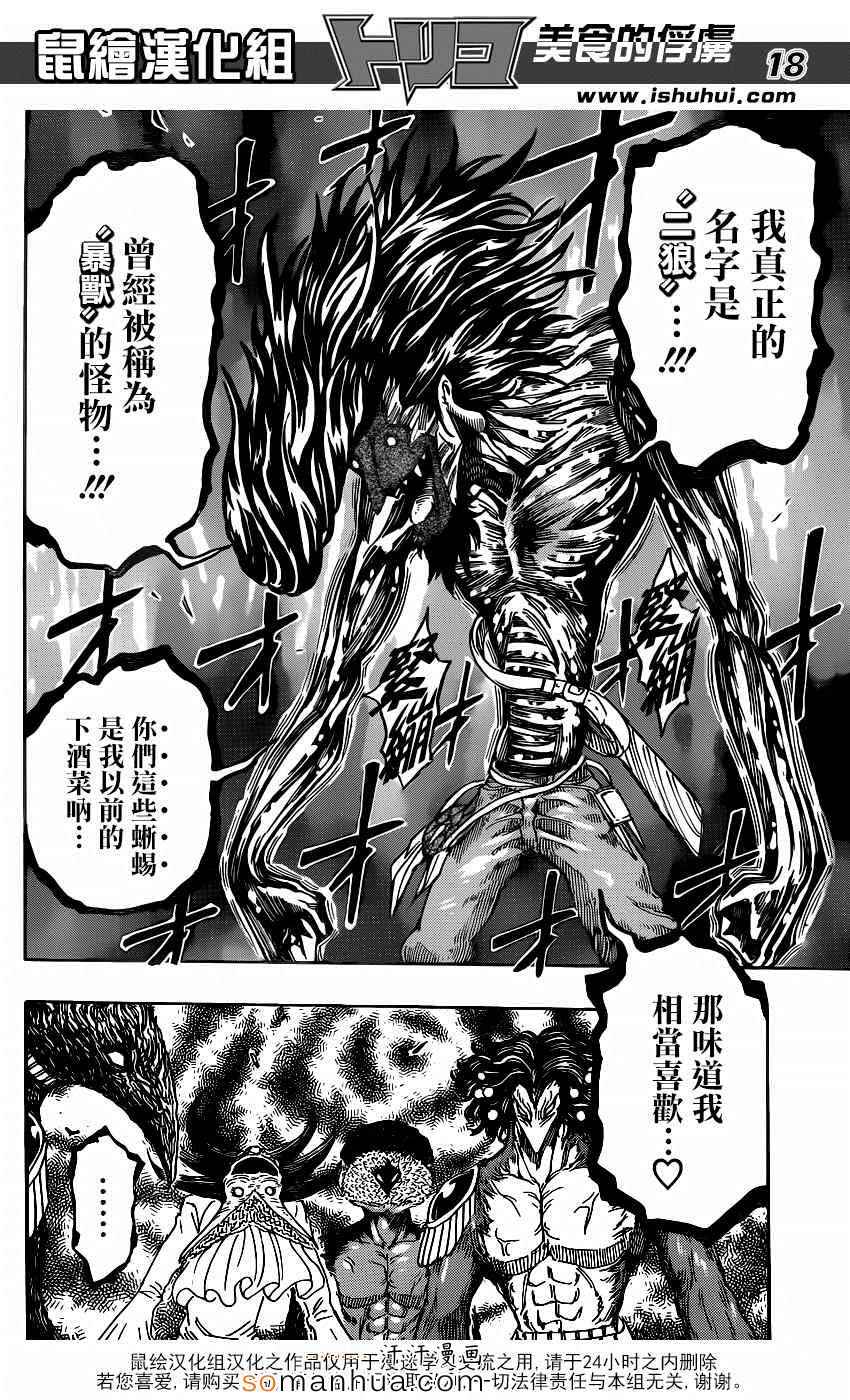 美食的俘虏 第340话 第16页