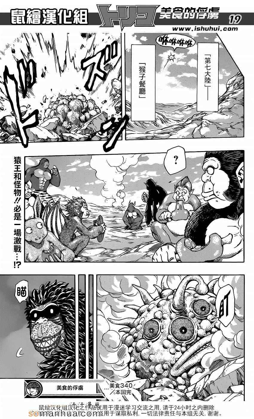 美食的俘虏第340话图