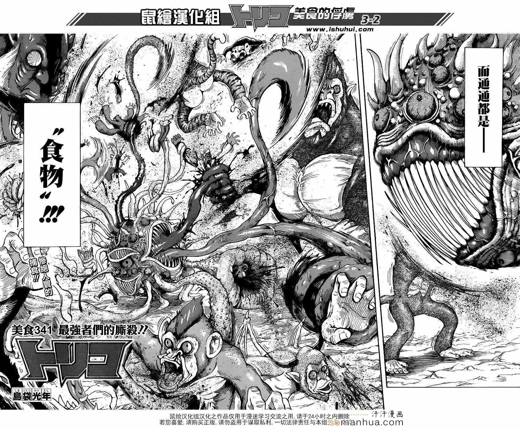 美食的俘虏 第341话 第1页