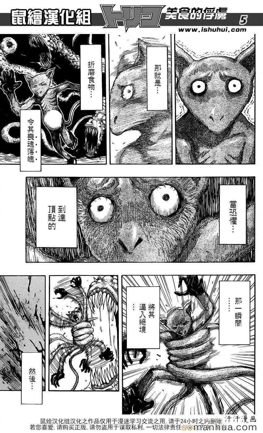 美食的俘虏 第341话 第3页