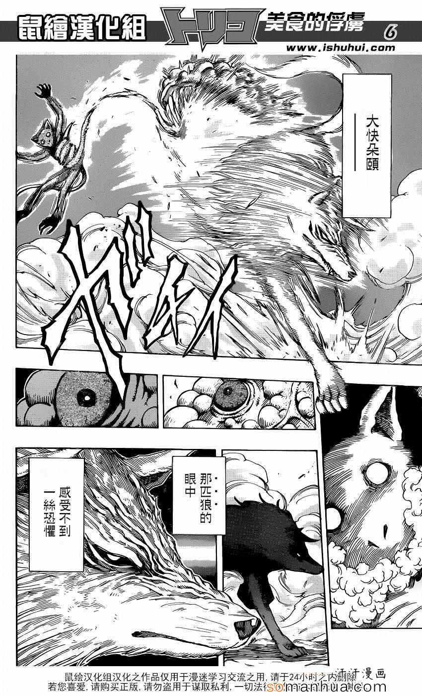 美食的俘虏 第341话 第4页