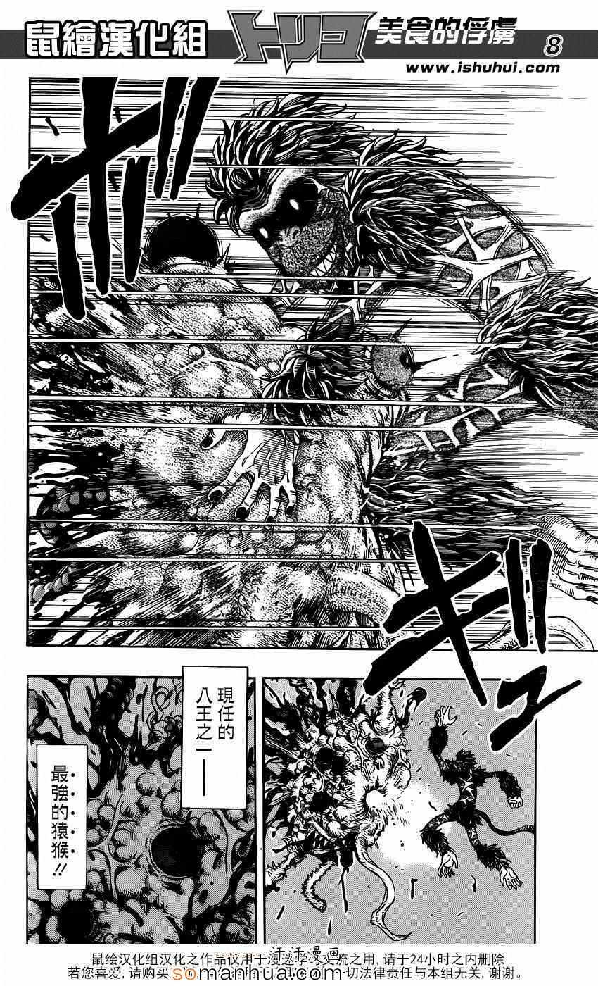 美食的俘虏 第341话 第6页