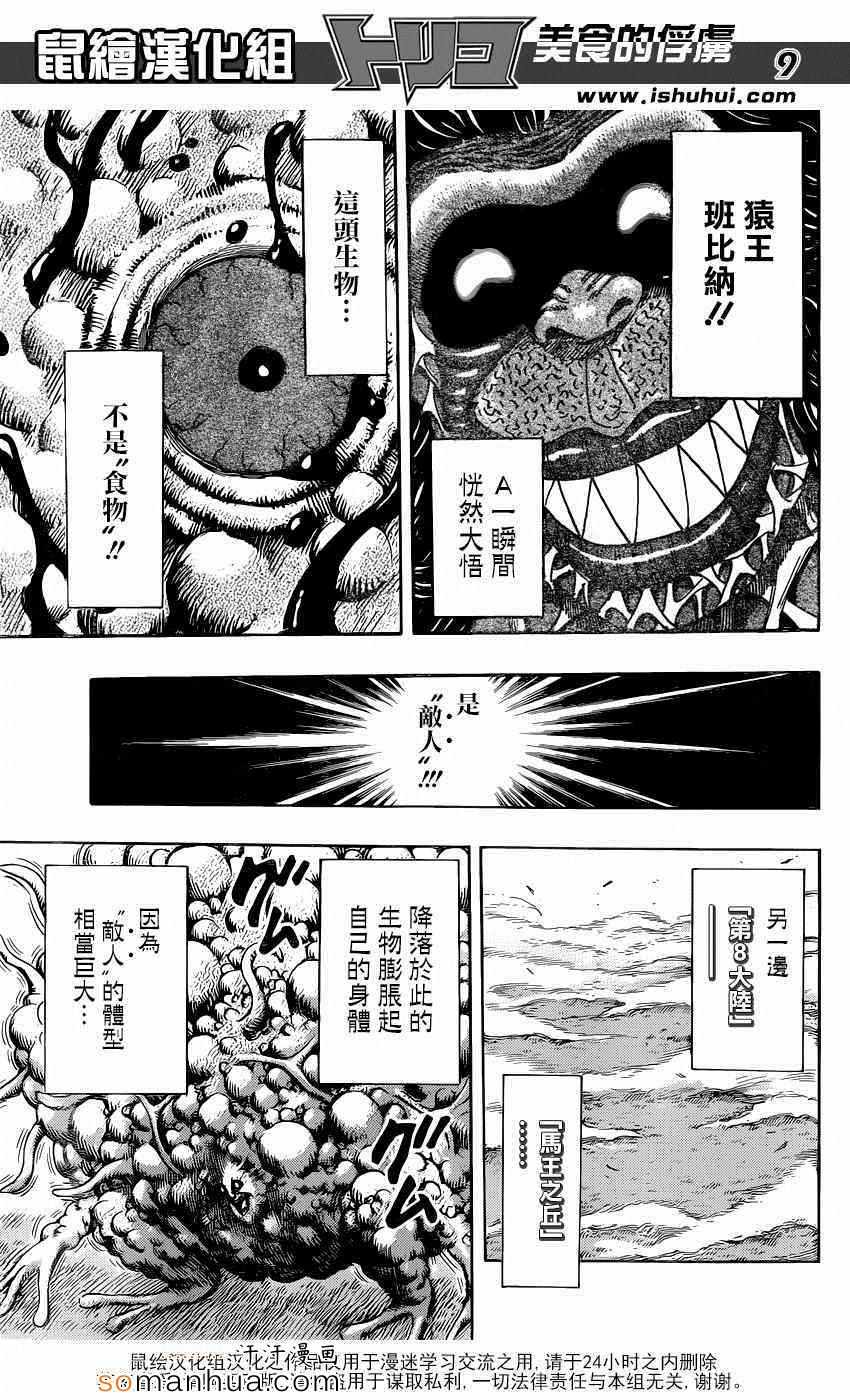 美食的俘虏 第341话 第7页