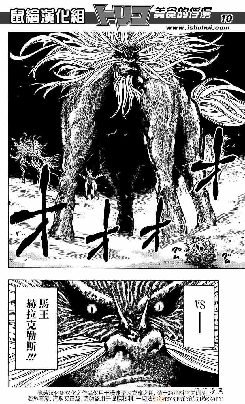 美食的俘虏 第341话 第8页