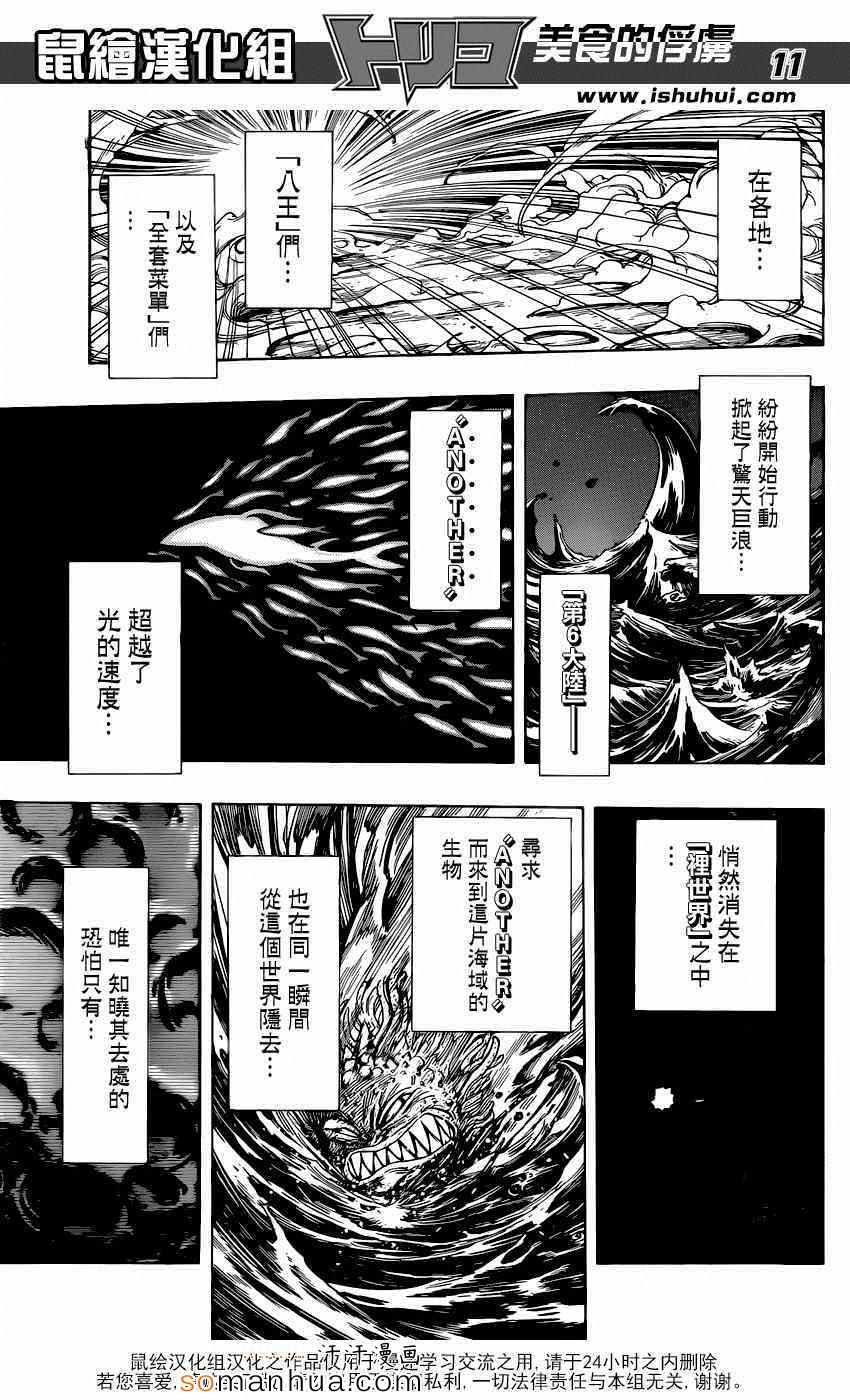 美食的俘虏 第341话 第9页