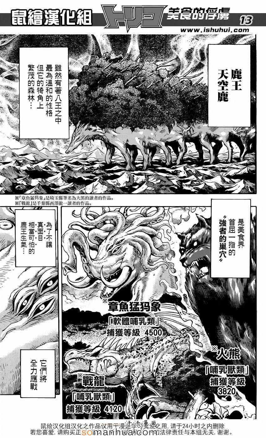 美食的俘虏 第341话 第11页