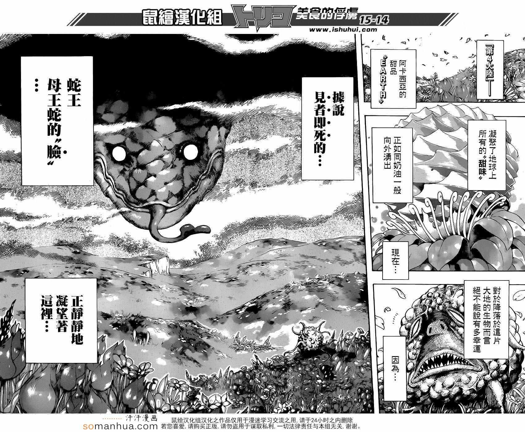 美食的俘虏 第341话 第12页