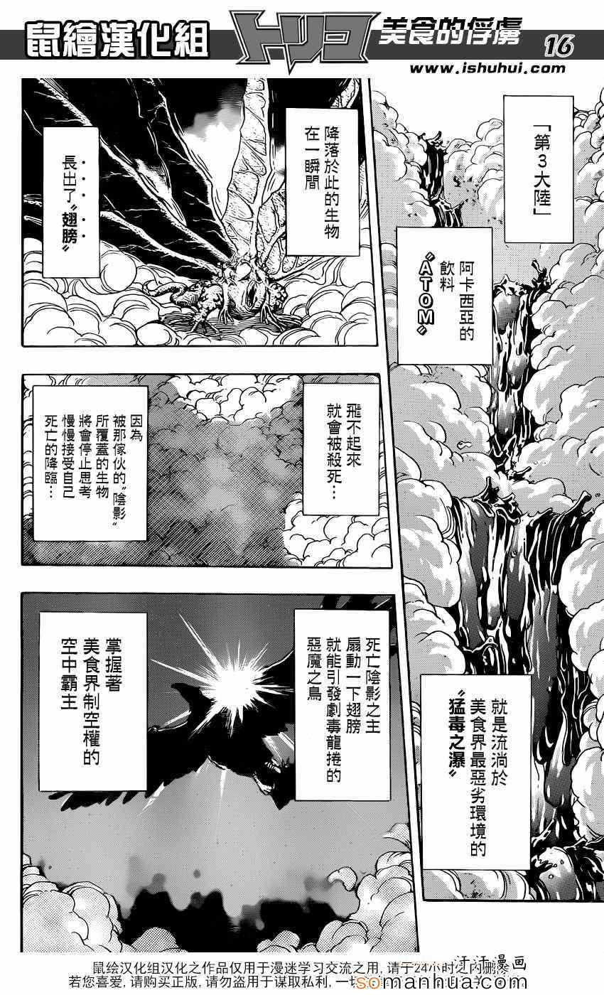 美食的俘虏 第341话 第13页