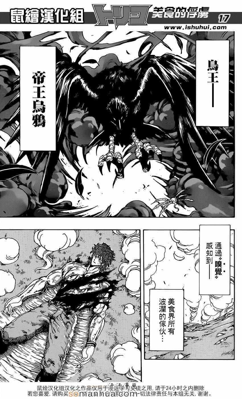 美食的俘虏 第341话 第14页