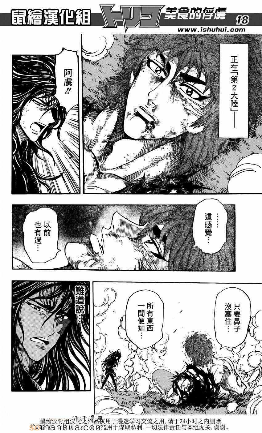 美食的俘虏 第341话 第15页