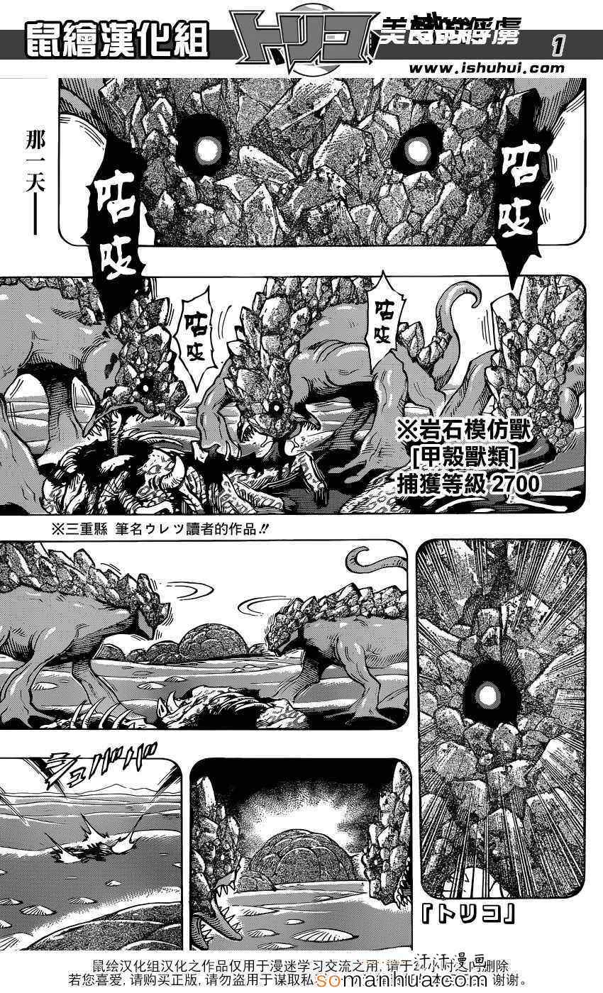 美食的俘虏第342话图