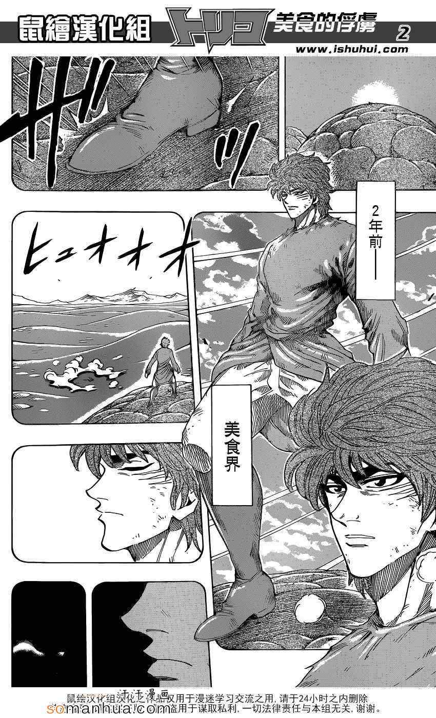 美食的俘虏 第342话 第1页