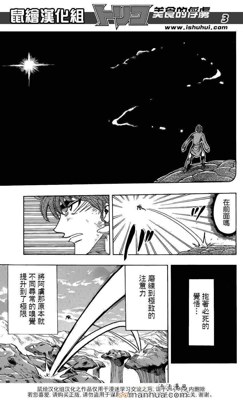 美食的俘虏 第342话 第2页