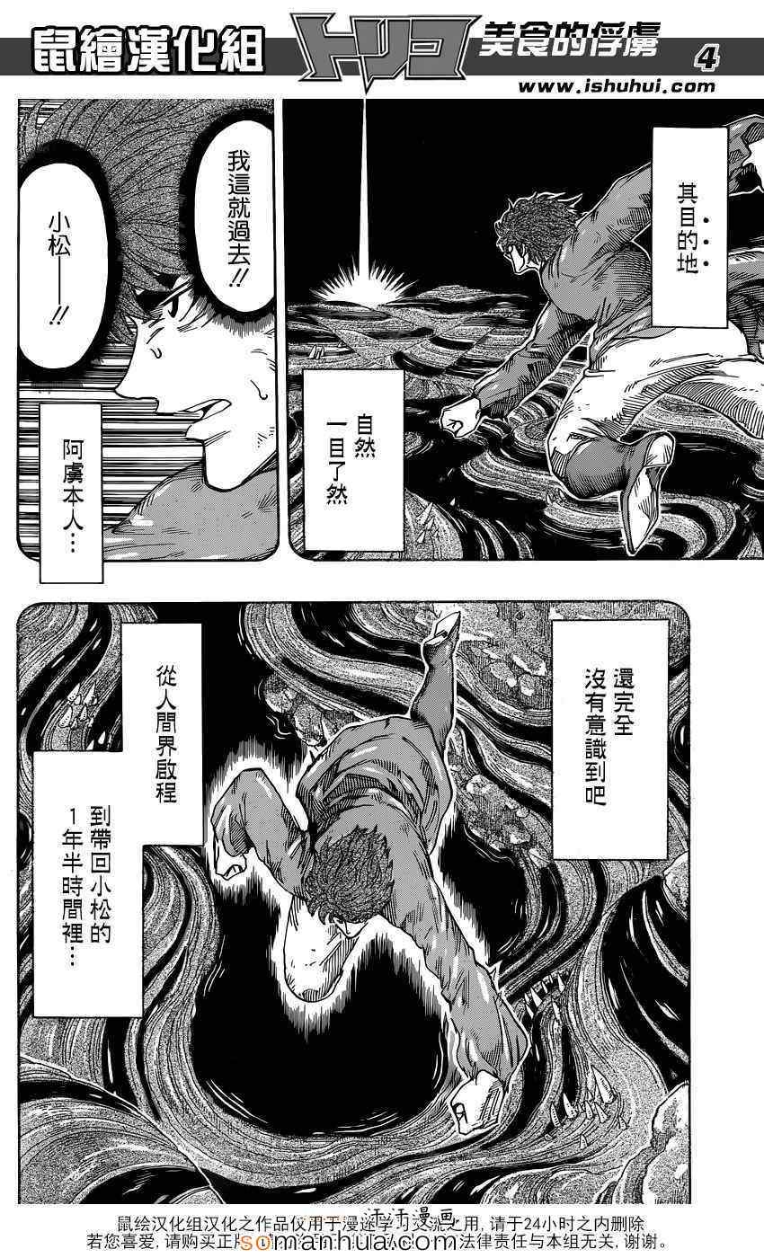 美食的俘虏 第342话 第3页