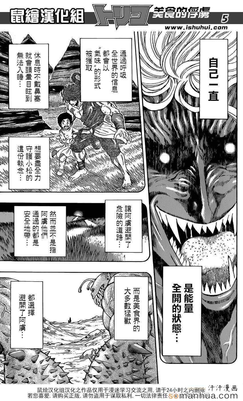 美食的俘虏 第342话 第4页