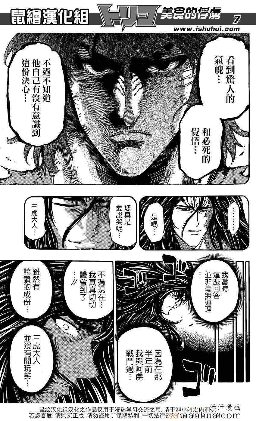 美食的俘虏 第342话 第6页