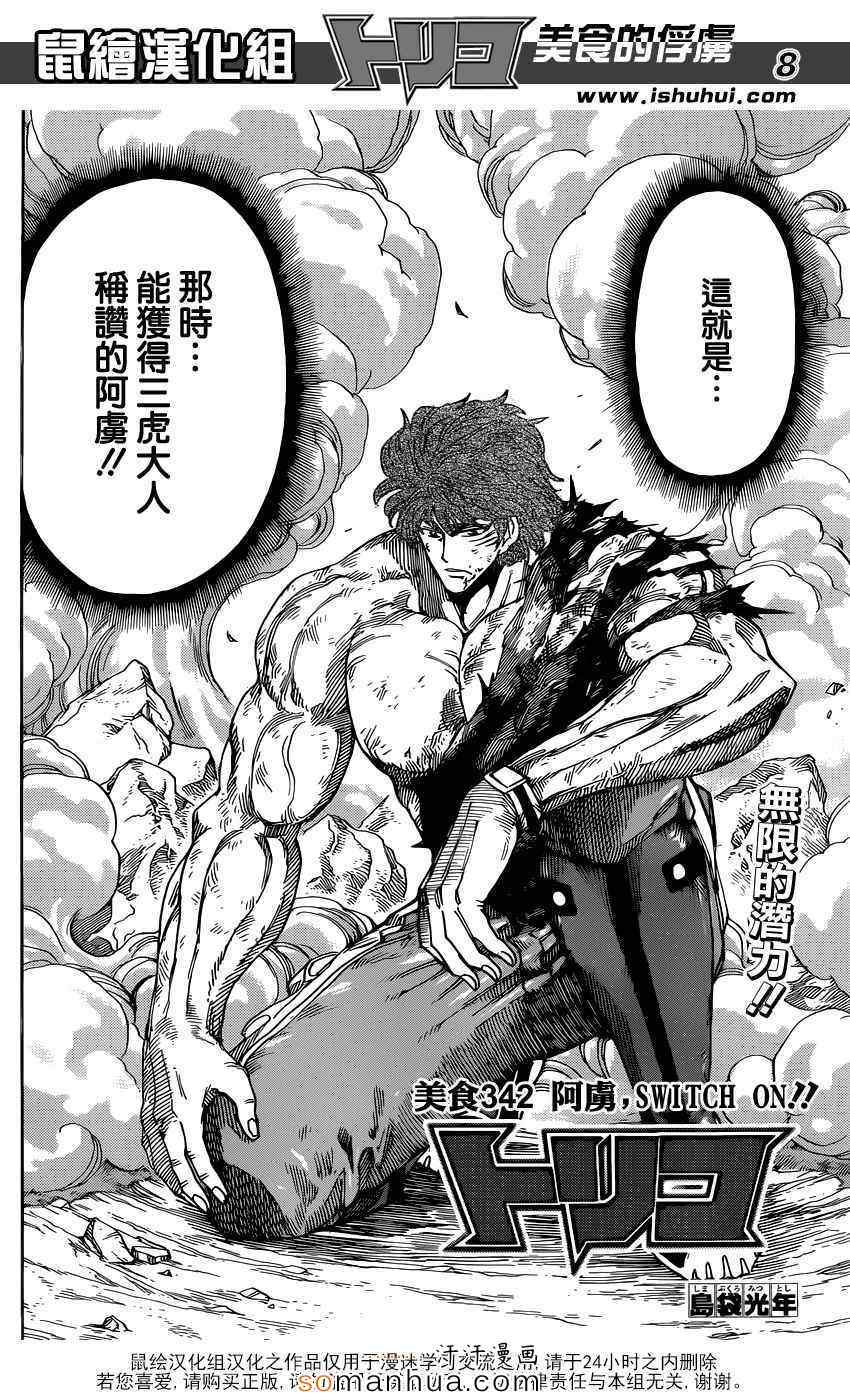 美食的俘虏 第342话 第7页
