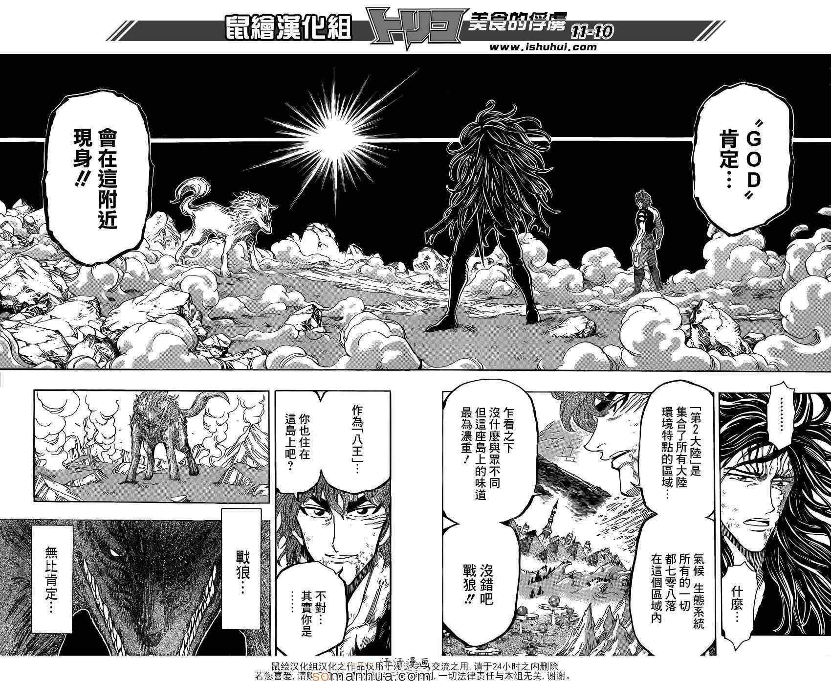 美食的俘虏 第342话 第9页