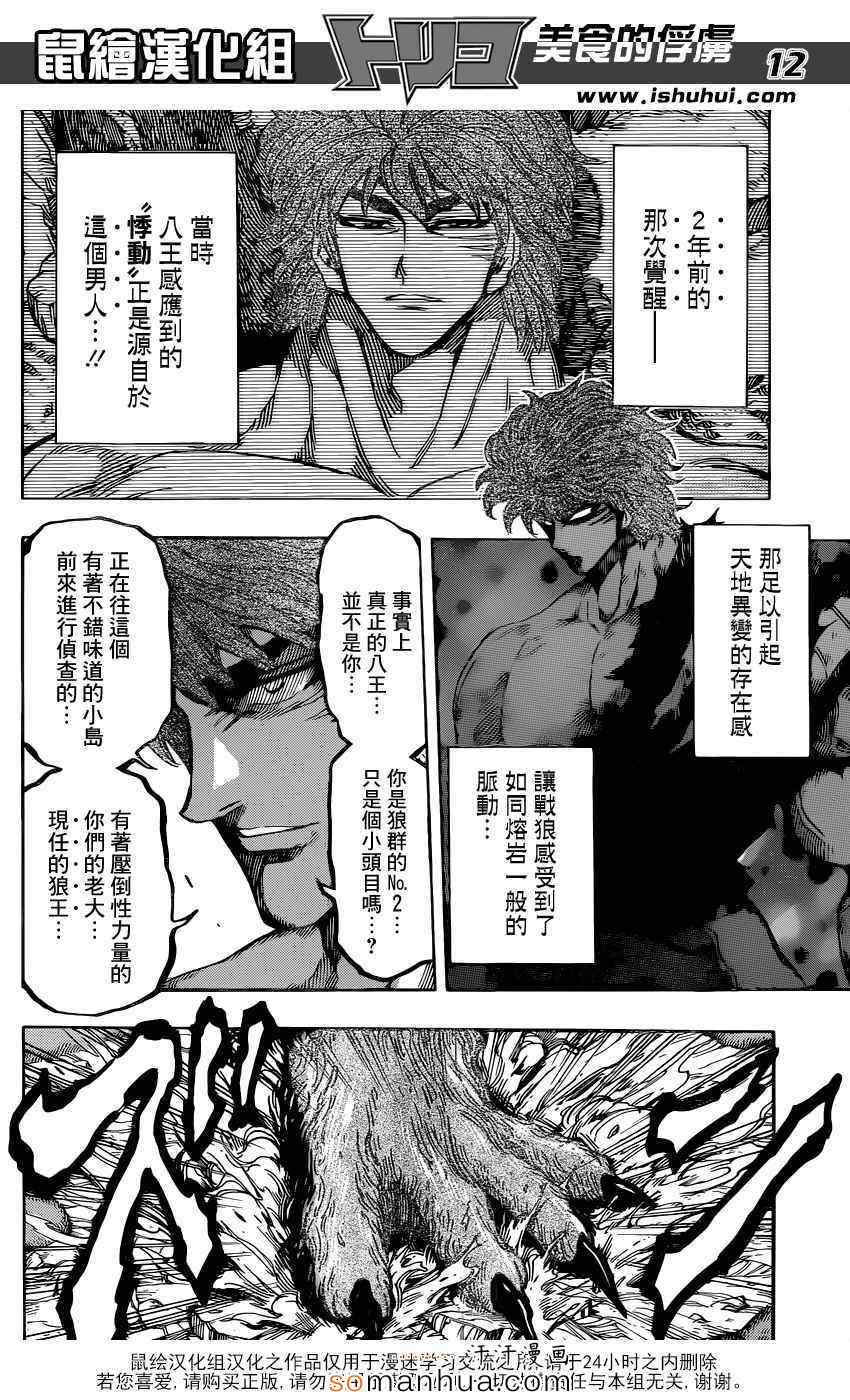 美食的俘虏 第342话 第10页