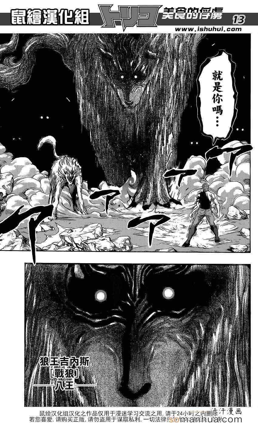 美食的俘虏 第342话 第11页