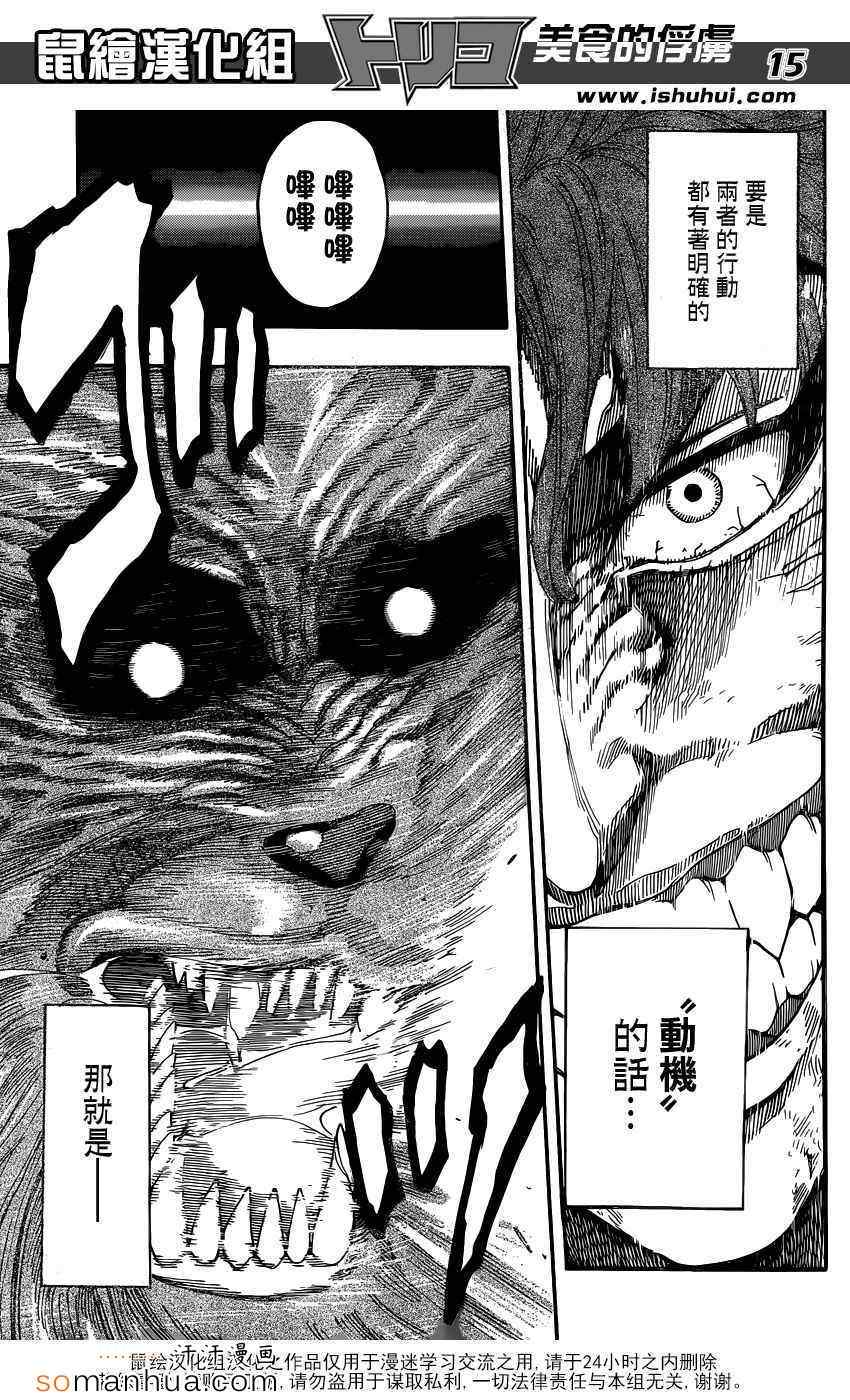 美食的俘虏 第342话 第13页