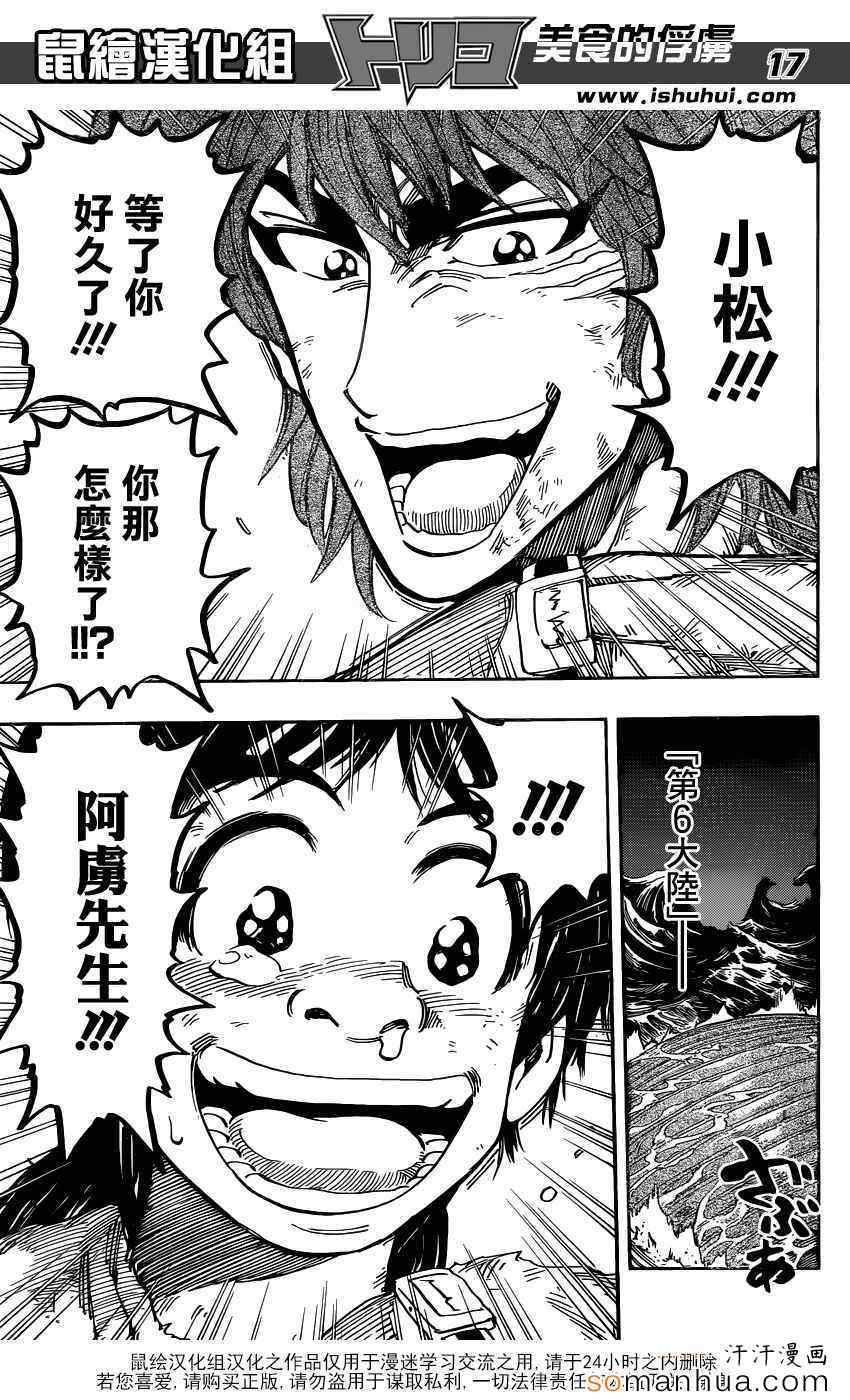 美食的俘虏 第342话 第15页