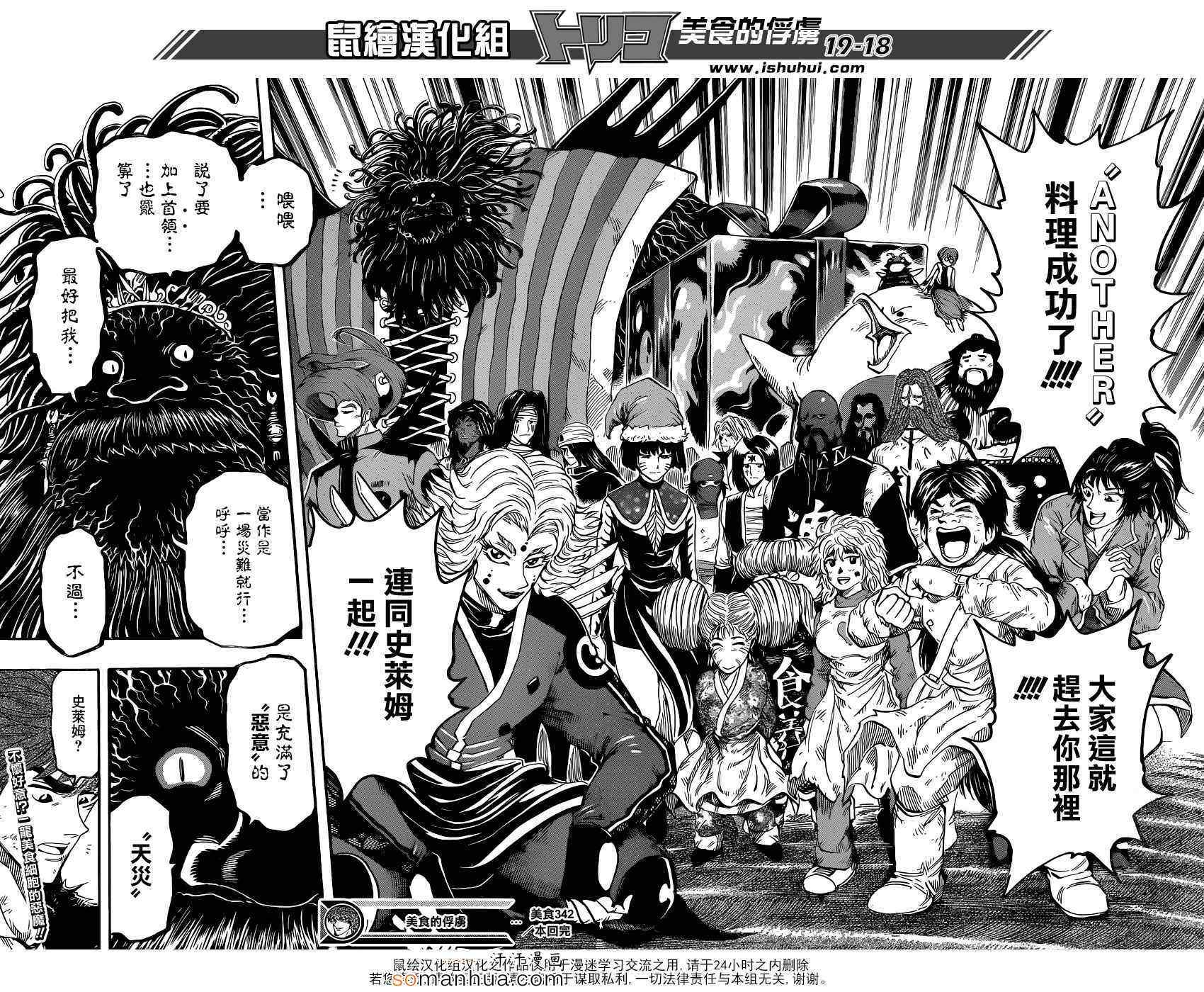 美食的俘虏 第342话 第16页