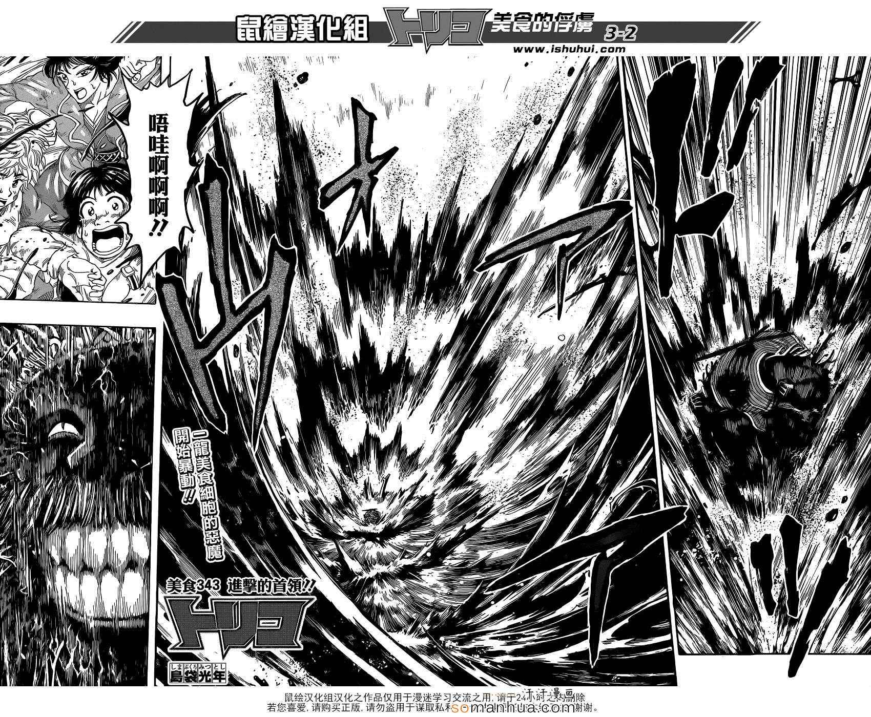 美食的俘虏 第343话 第1页