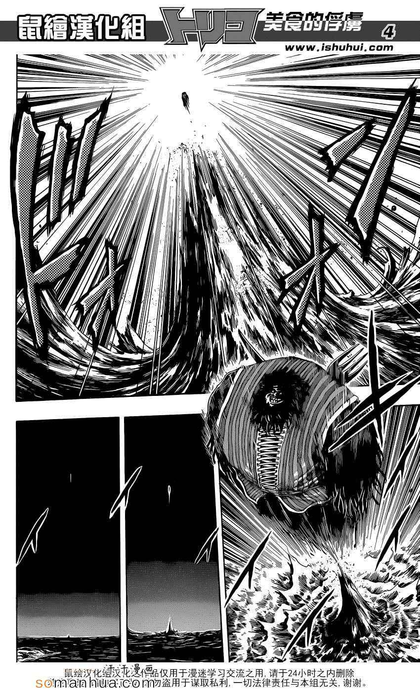 美食的俘虏 第343话 第2页