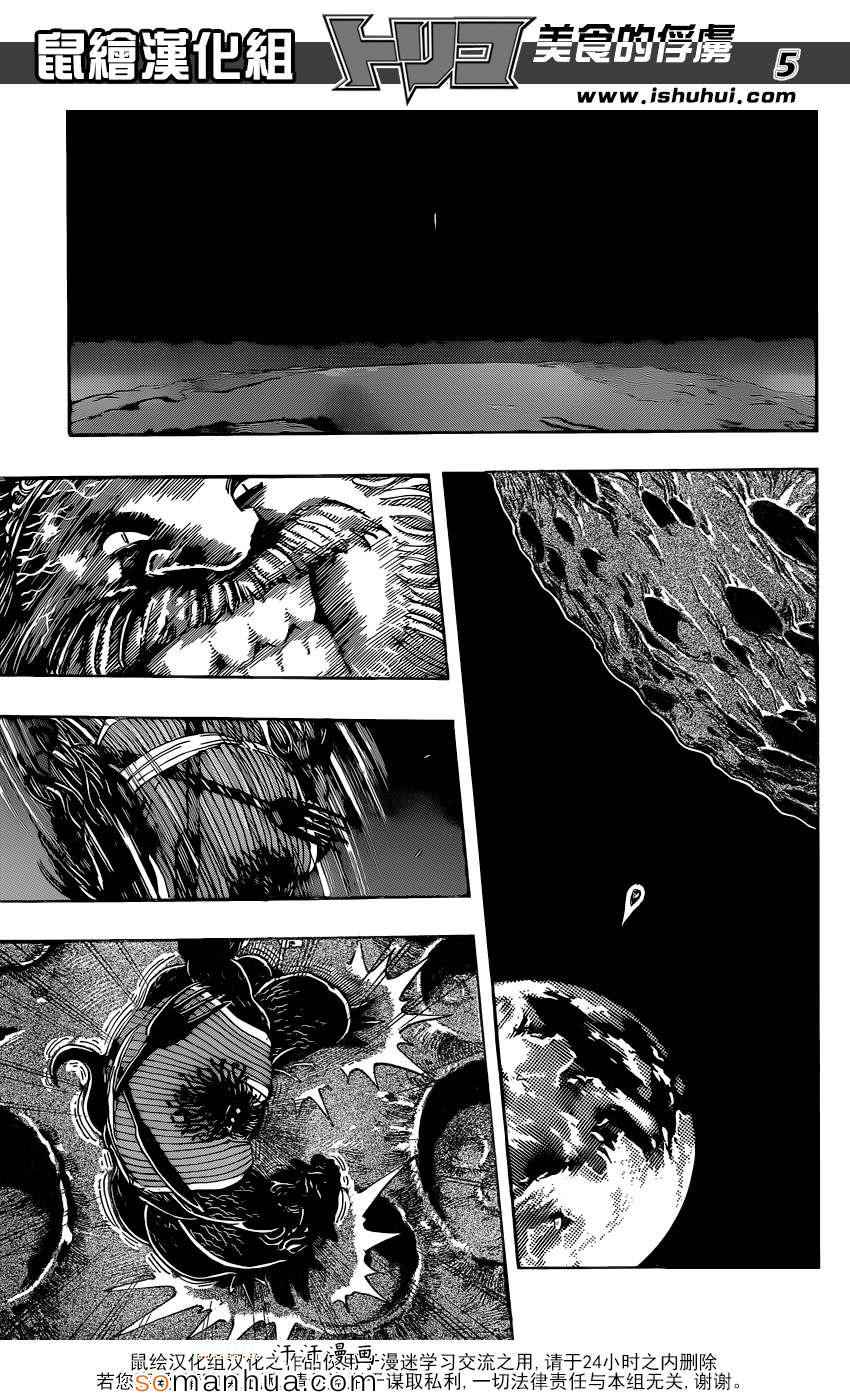 美食的俘虏 第343话 第3页