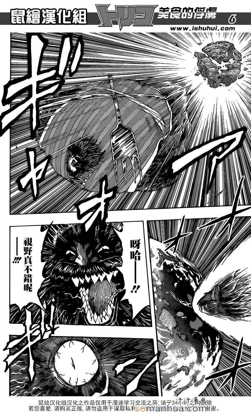 美食的俘虏 第343话 第4页